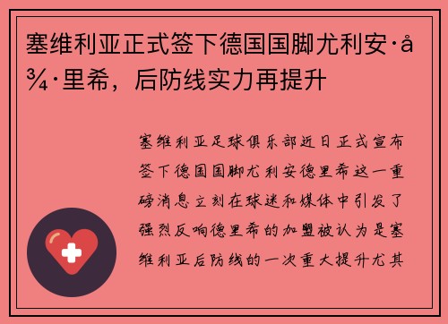 塞维利亚正式签下德国国脚尤利安·德里希，后防线实力再提升
