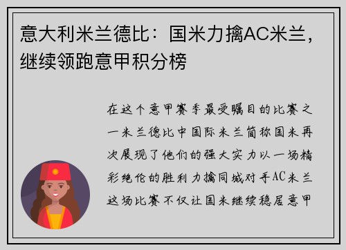 意大利米兰德比：国米力擒AC米兰，继续领跑意甲积分榜