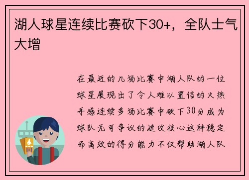 湖人球星连续比赛砍下30+，全队士气大增